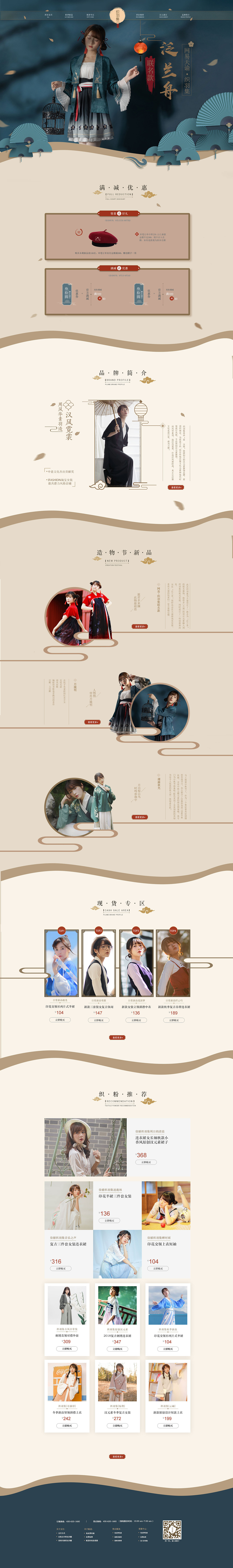 古风 中国风 汉服网站首页