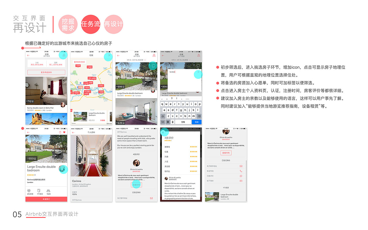 交互设计作品集2016
