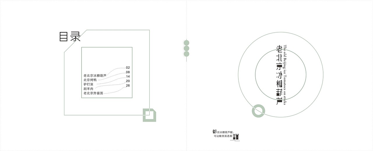 京旅（書籍排版）（圖ZNjE1MDQ0NDg=） - 書籍/畫冊 - 站酷設(shè)計師北朝舉重的蘇木原創(chuàng)素材 - 站酷ZCOOL