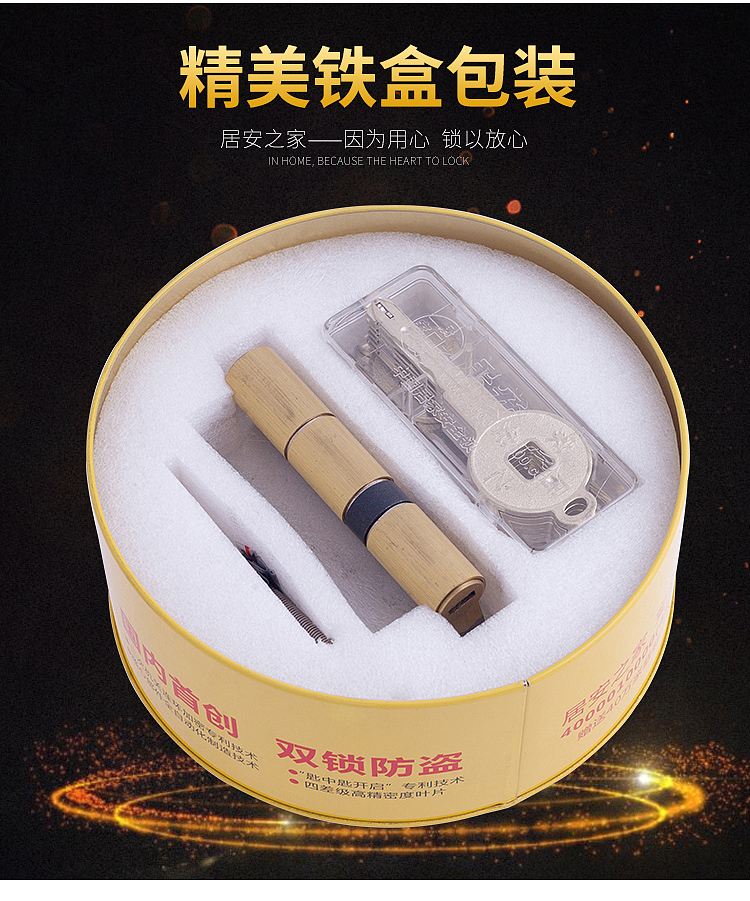 居安之家,锁中锁王中王C级锁芯