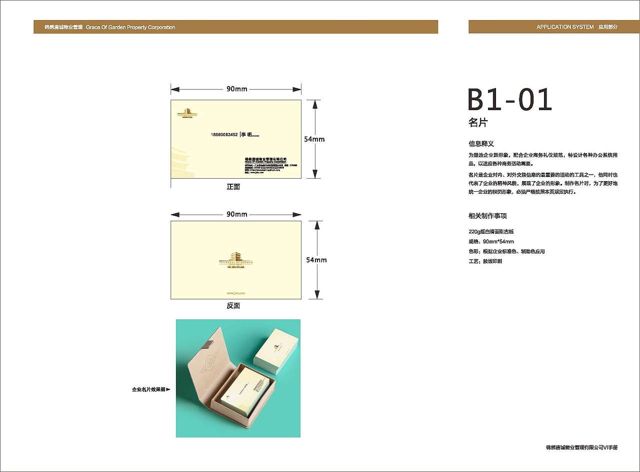 地产楼盘VI设计