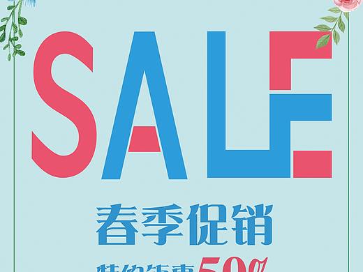 商场促销海报