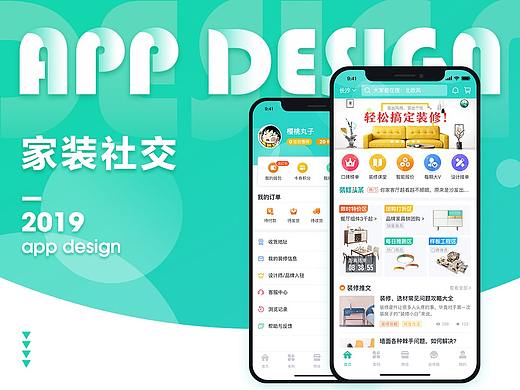 家装社交APP