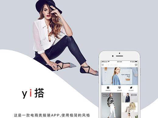 衣搭服装APP