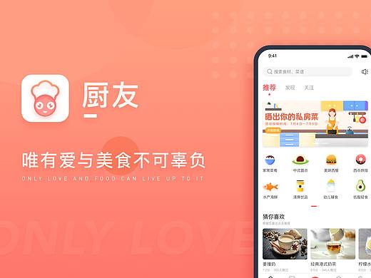 厨友｜UI界面设计