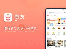 厨友｜UI界面设计