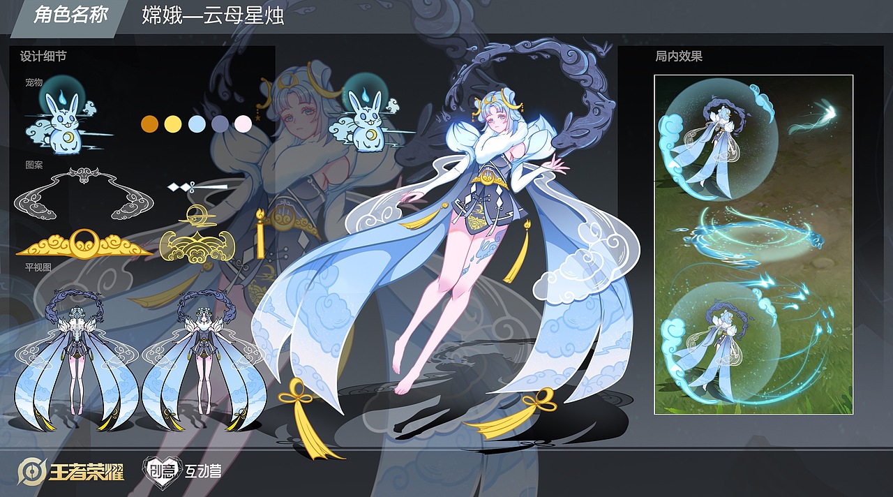 王者荣耀嫦娥皮肤设计