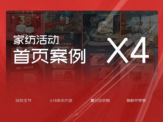 各大活动首页案例X4（个人主页-ZNTg4Mzk0MTY=） - 电商 - 站酷设计师单语原创素材 - 站酷ZCOOL