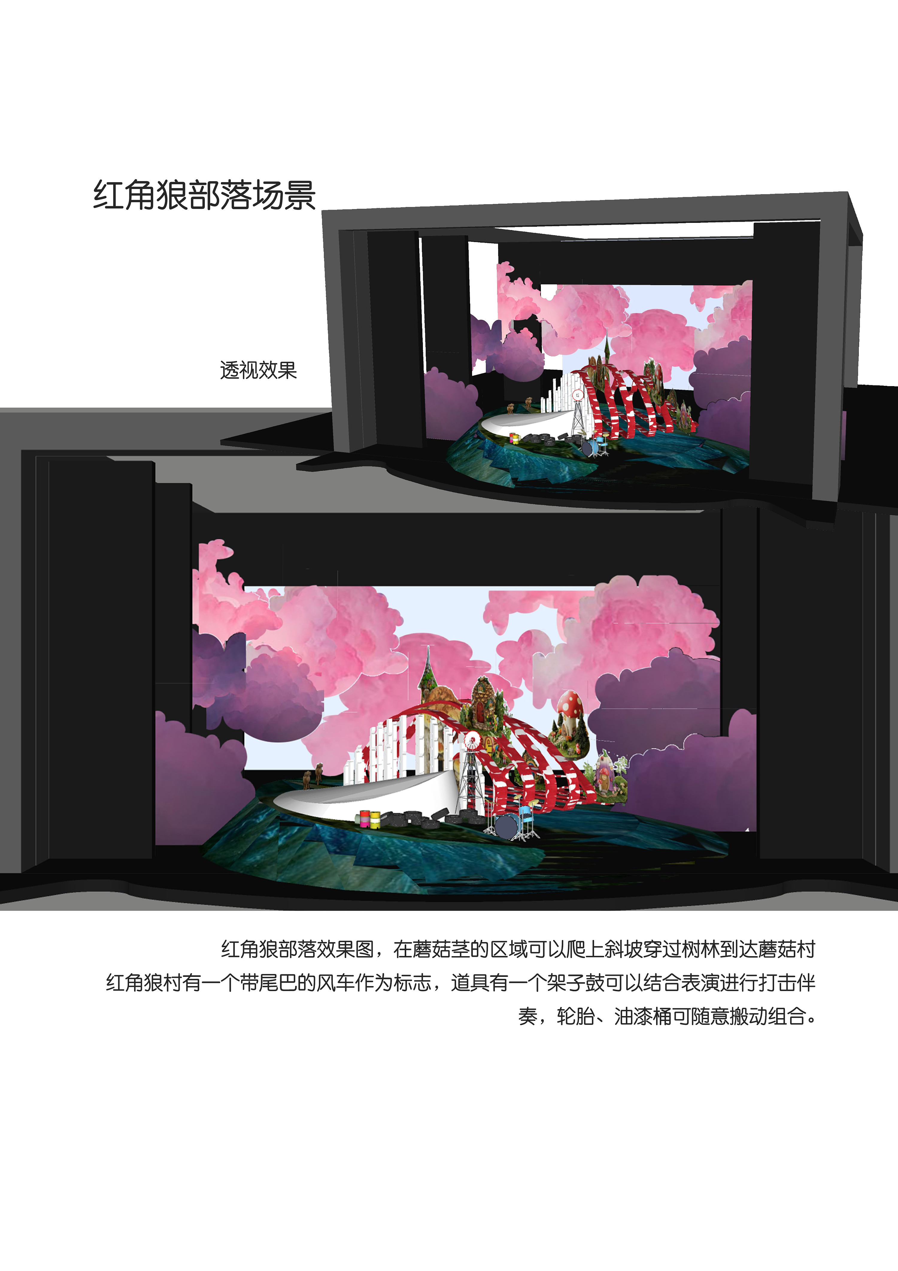舞台设计方案儿童剧《嘴角有只羊》|空间|舞台美术|peggy佩仪舞美