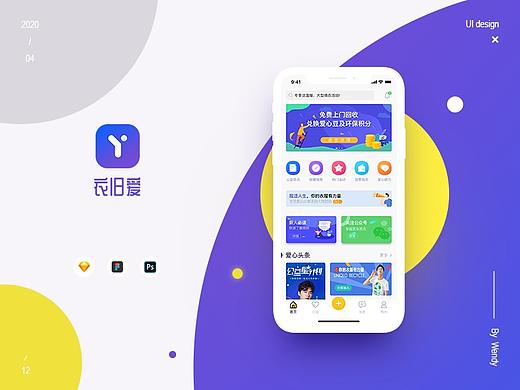 衣旧爱——一款爱心捐赠类APP