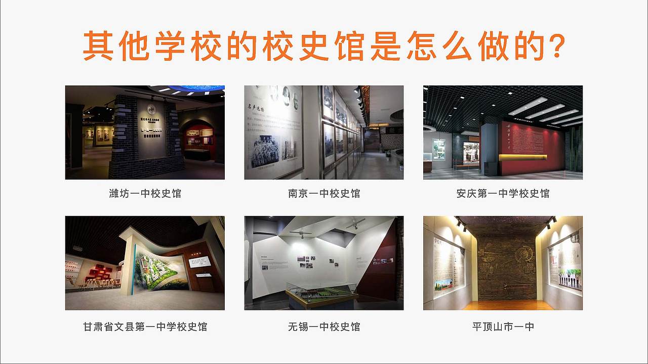 长乐一中首占校区校史馆设计方案