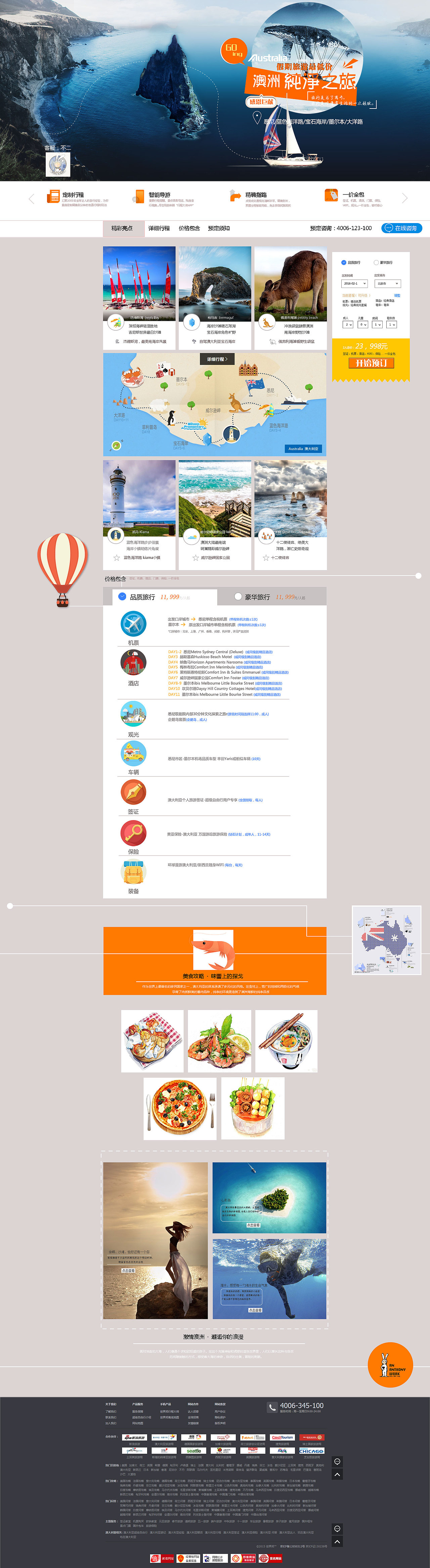 专题网页：澳洲（图ZNDcxNjY0MzI=） - 运营设计 - 站酷设计师超人等等我原创素材 - 站酷ZCOOL