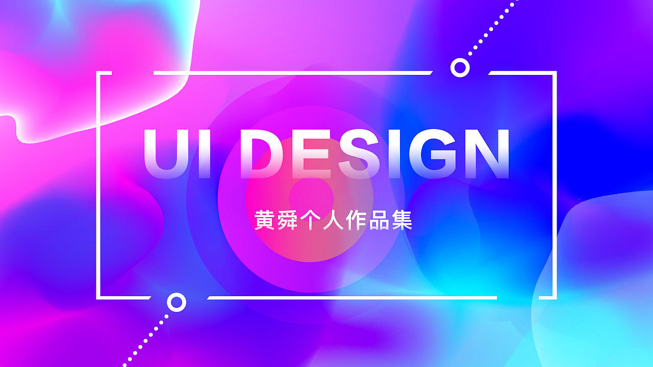 部分作品集（图ZMTQ0NTEzNzEy） - APP界面 - 站酷设计师只要998原创素材 - 站酷ZCOOL