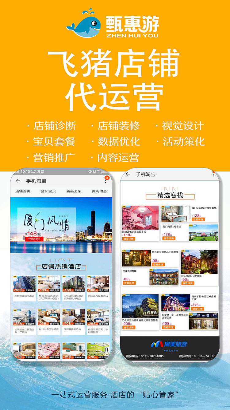 酒店代运营H5视觉（图ZMTg1Njc4ODg4） - 文案/策划 - 站酷设计师SMZoeZhang原创素材 - 站酷ZCOOL