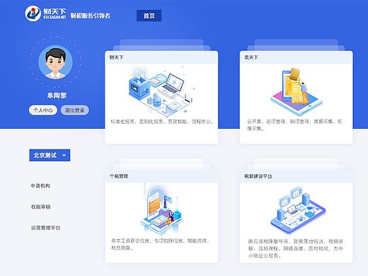 财天下CRM2.0（个人主页-ZNDUyMjE4ODg=） - 其他UI - 站酷设计师反正是我__原创素材 - 站酷ZCOOL