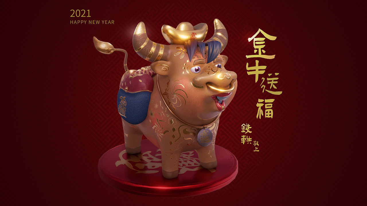 金牛送福祝大家2021牛气冲天蒸蒸日上