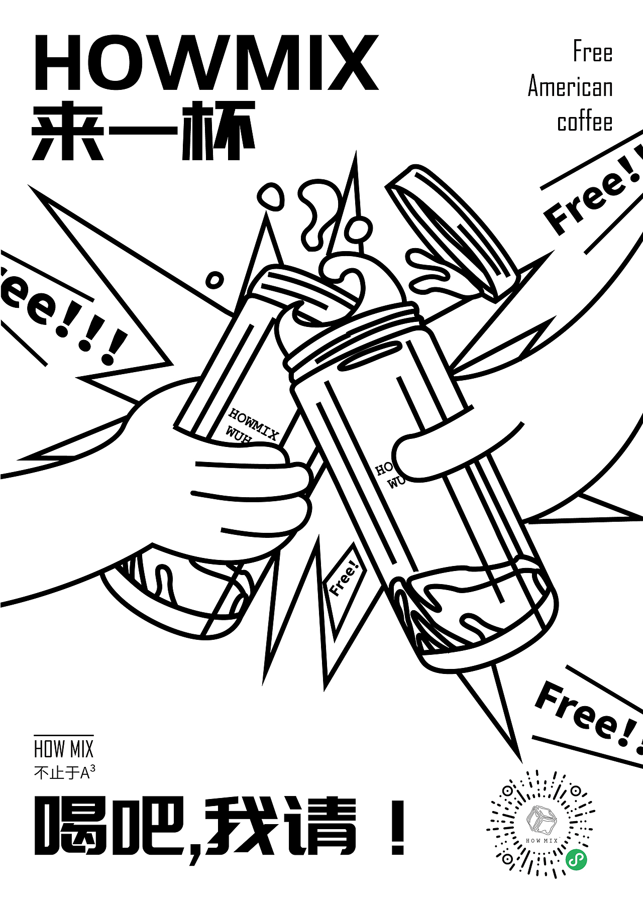HWO MIX免费喝咖啡海报（图ZMjYyMjEwNTM2） - 海报 - 站酷设计师发霉的病毒原创素材 - 站酷ZCOOL