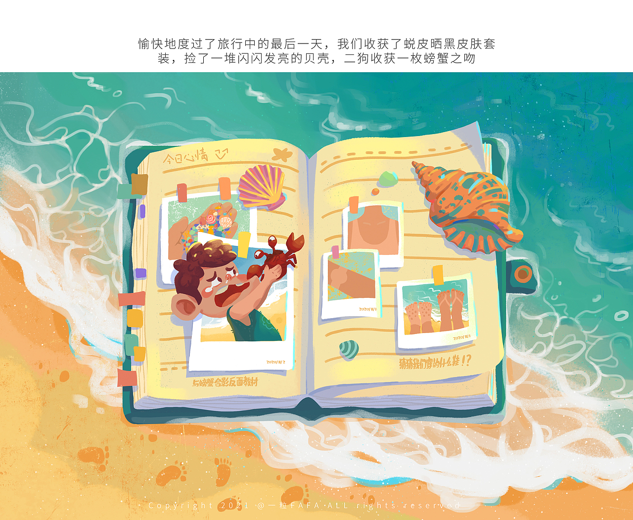 花花游记-四川广西篇(图ZMjc2NzQzNTEy) - 创作习作 - 站酷设计师一粒FAFA原创素材 - 站酷ZCOOL