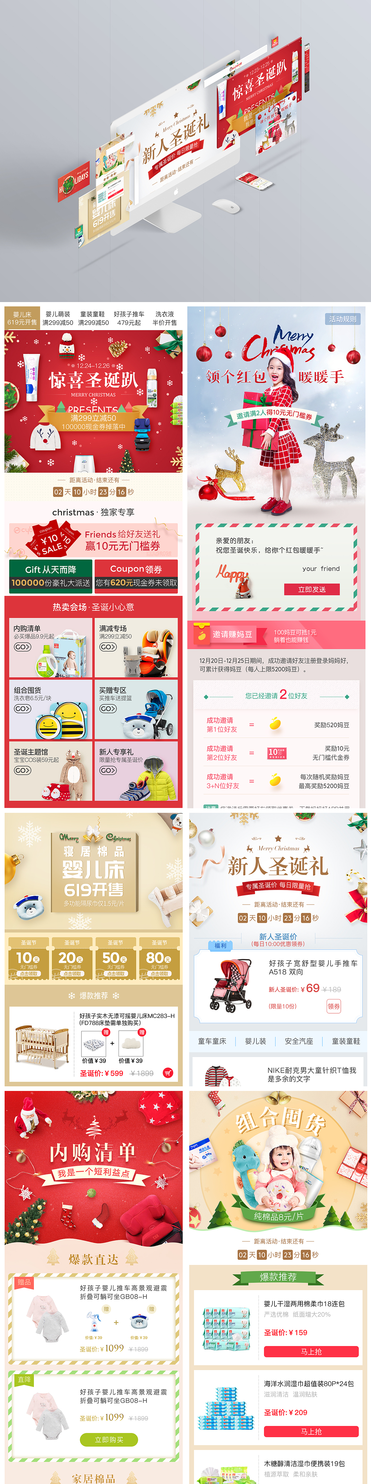 圣诞大促（图ZNjcxMDQzODA=） - 电商 - 站酷设计师沈家洛原创素材 - 站酷ZCOOL