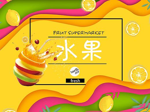 水果海报
