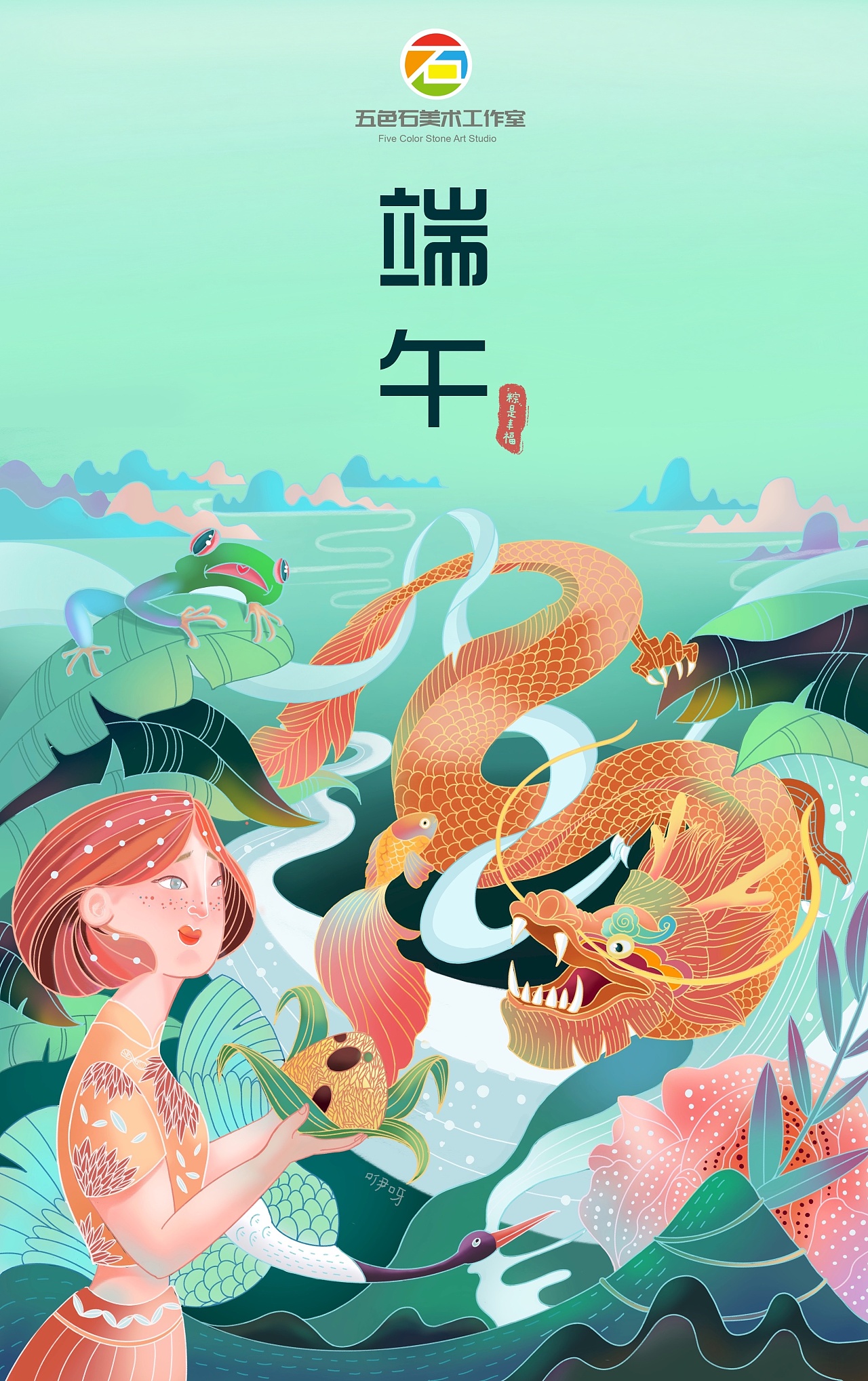 端午|插画|商业插画|咿呀易 - 原创作品 - 站酷 (zcool)