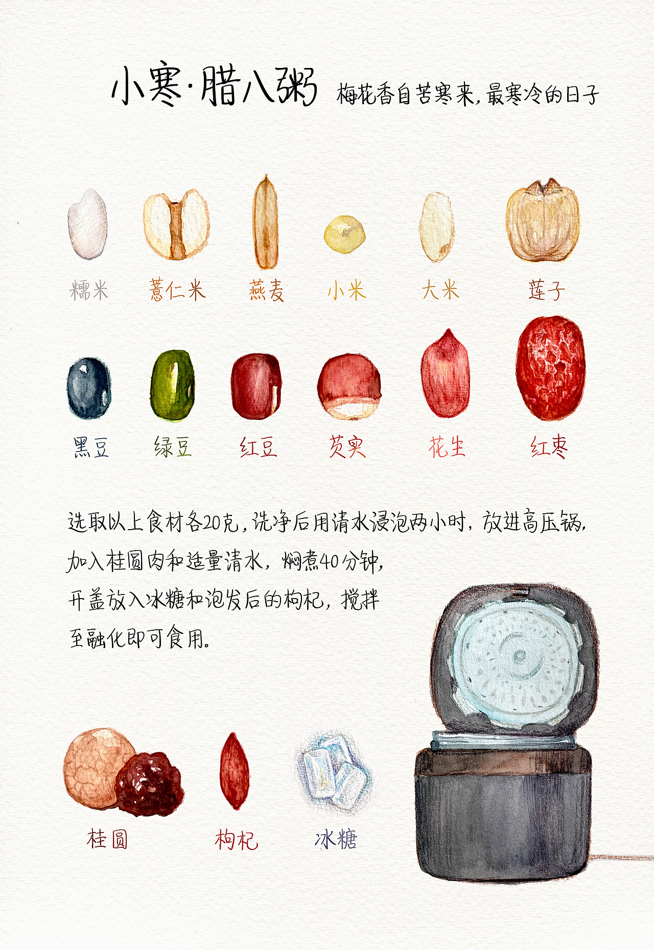 2021年节气食物作品合集（水彩彩铅）（图ZMjgzNTY4NTk2） - 创作习作 - 站酷设计师布谷咕咕咕BUGU原创素材 - 站酷ZCOOL