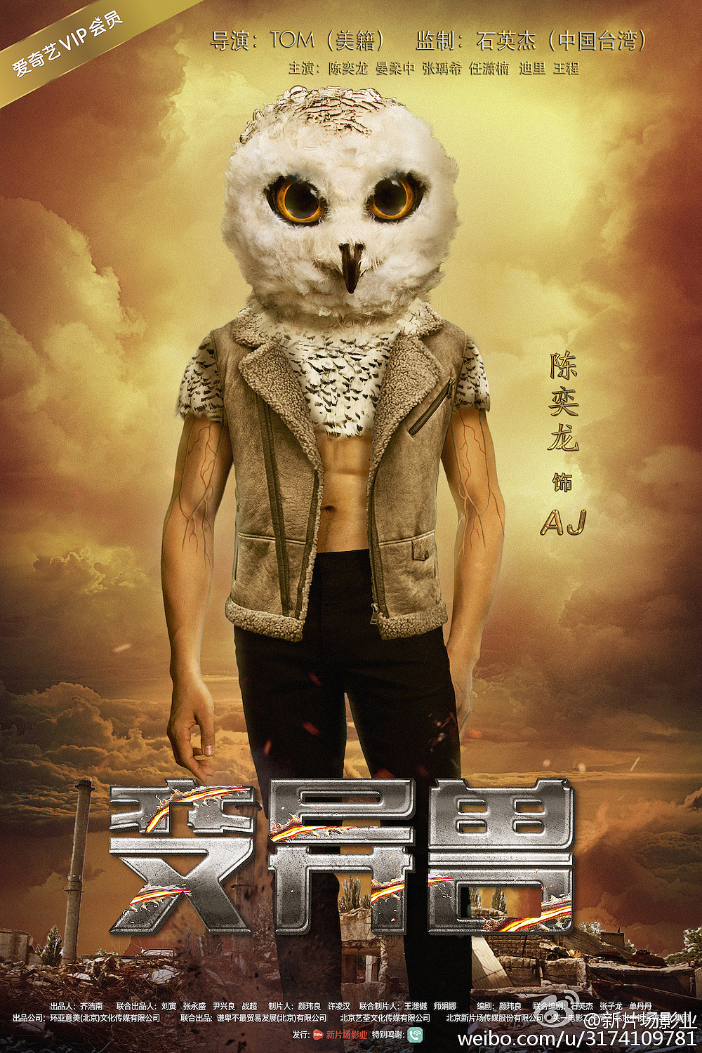 2016年《变异兽》（图ZMTUyODQ0MTk2） - 海报 - 站酷设计师面瘫心不瘫原创素材 - 站酷ZCOOL