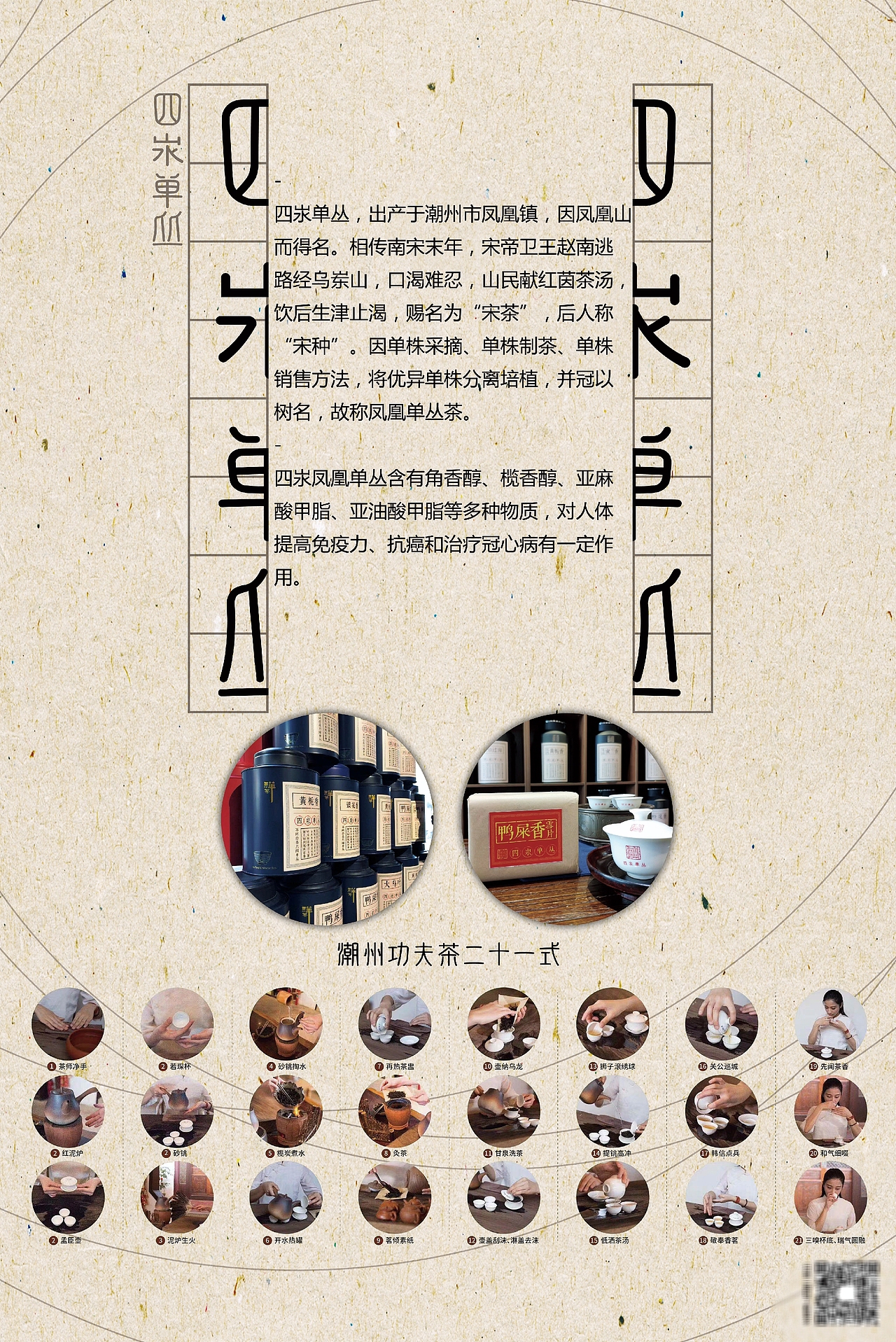 柴烧茶器与四汖单丛