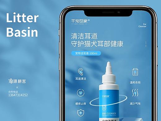 宠物清洁详情设计-宠物洁耳液
