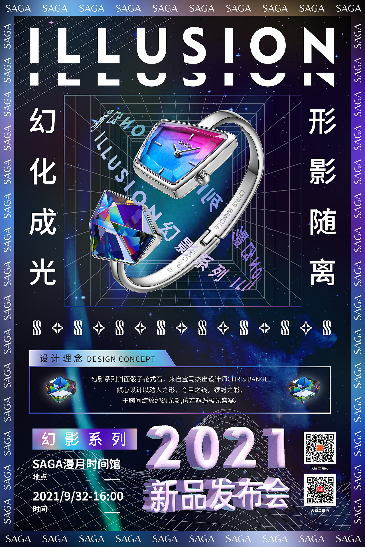 SAGA | 视觉设计（图ZMjcwNDE3NzMy） - 海报 - 站酷设计师Breeze512原创素材 - 站酷ZCOOL