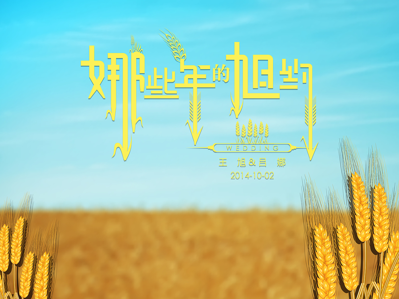 婚礼设计---麦田风格婚礼主题logo（图ZMjAxODQ3MzY=） - 海报 - 站酷设计师尧姐儿原创素材 - 站酷ZCOOL