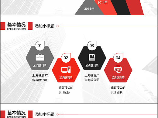 红黑经典商务风工作汇报年终总结PPT模板