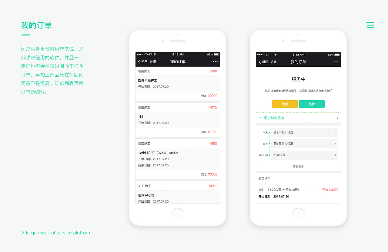 2017作品集【医疗产品】