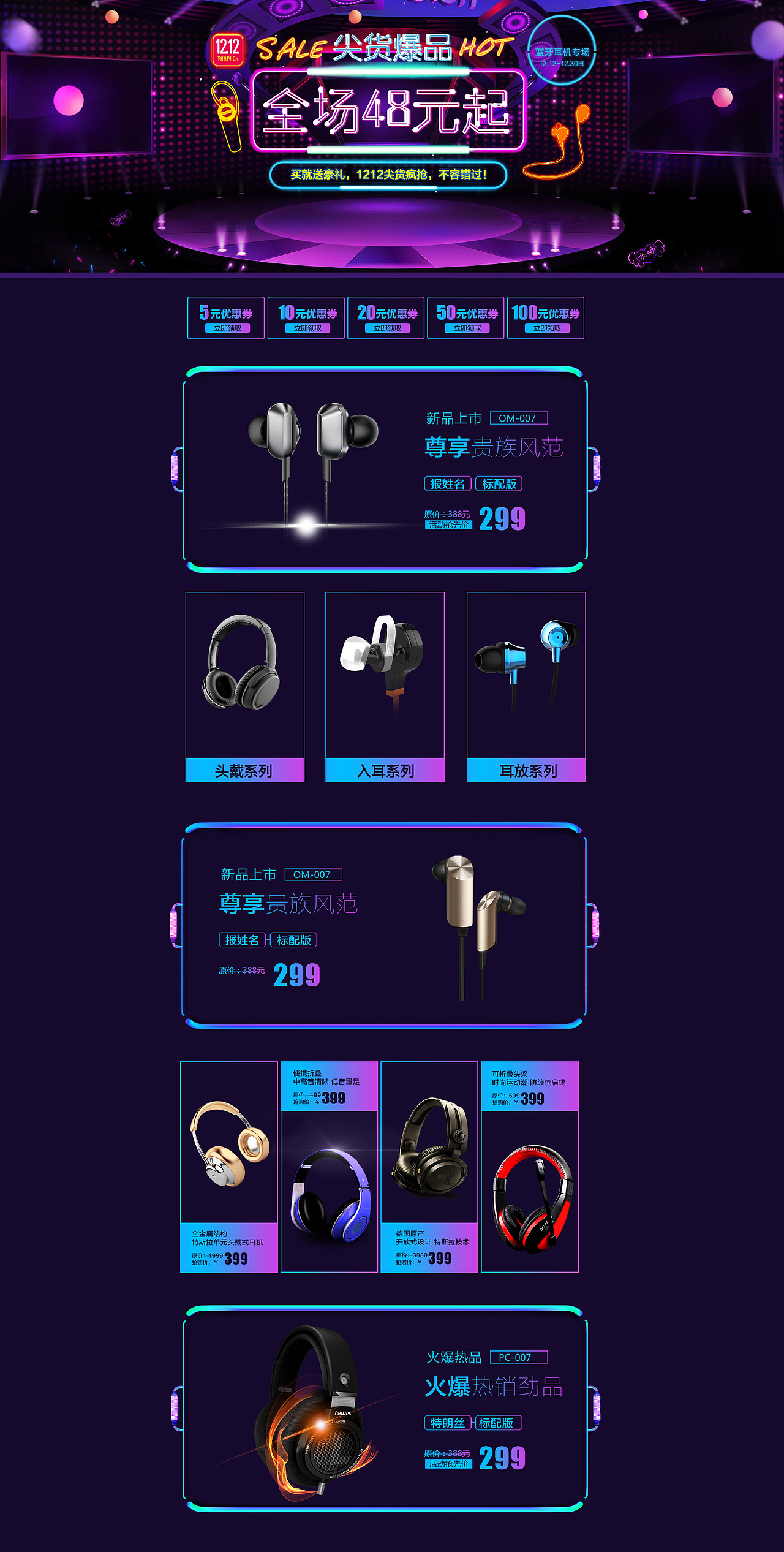 电商专题页（图ZMTM4ODQ2MDI0） - 海报 - 站酷设计师午睡狂魔原创素材 - 站酷ZCOOL
