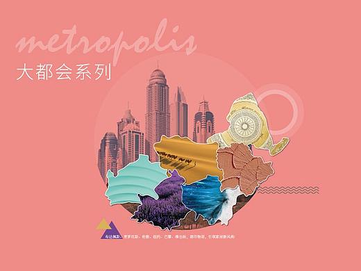大都会系列