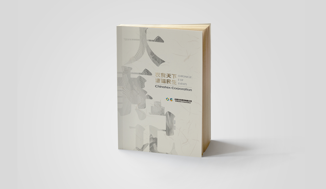 大事记文集封面