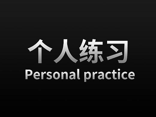 12月份练习