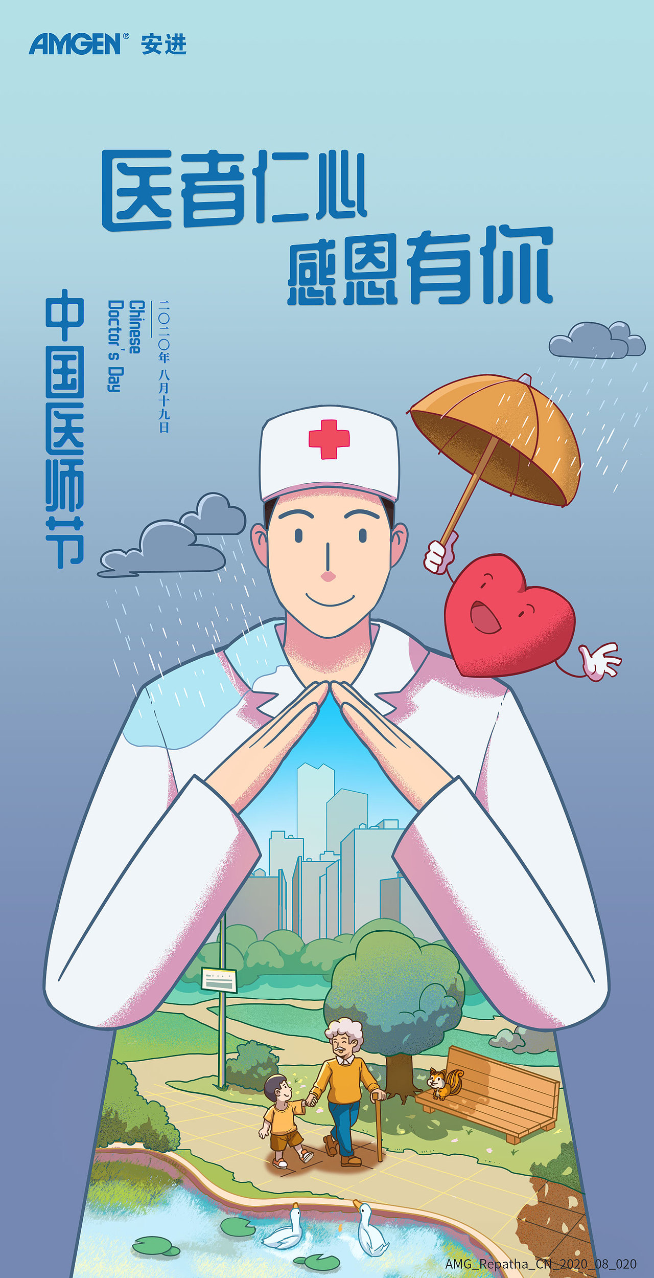 中国医师节海报