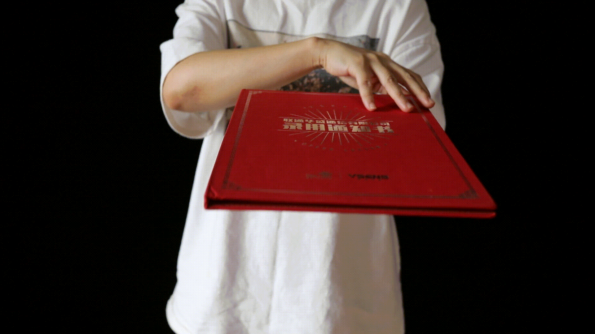 中国联通入职录取通知书
<br>中国联通在疫情期间为让新一批应届生新员工记住这特殊的一年,需求设计了这份和清华录取通知书同款立体开合纸艺的入职通知书。