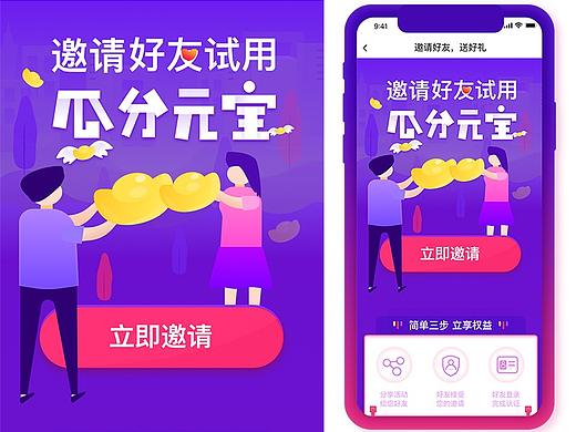 天天领APP端UI设计