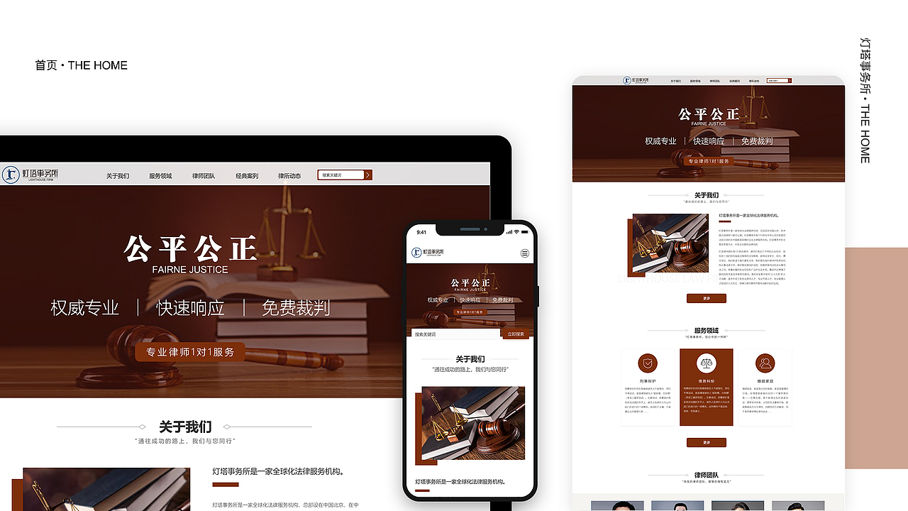 灯塔事务所企业官网设计（图ZMjIyMTI2NzE2） - 企业官网 - 站酷设计师苏夏曦原创素材 - 站酷ZCOOL