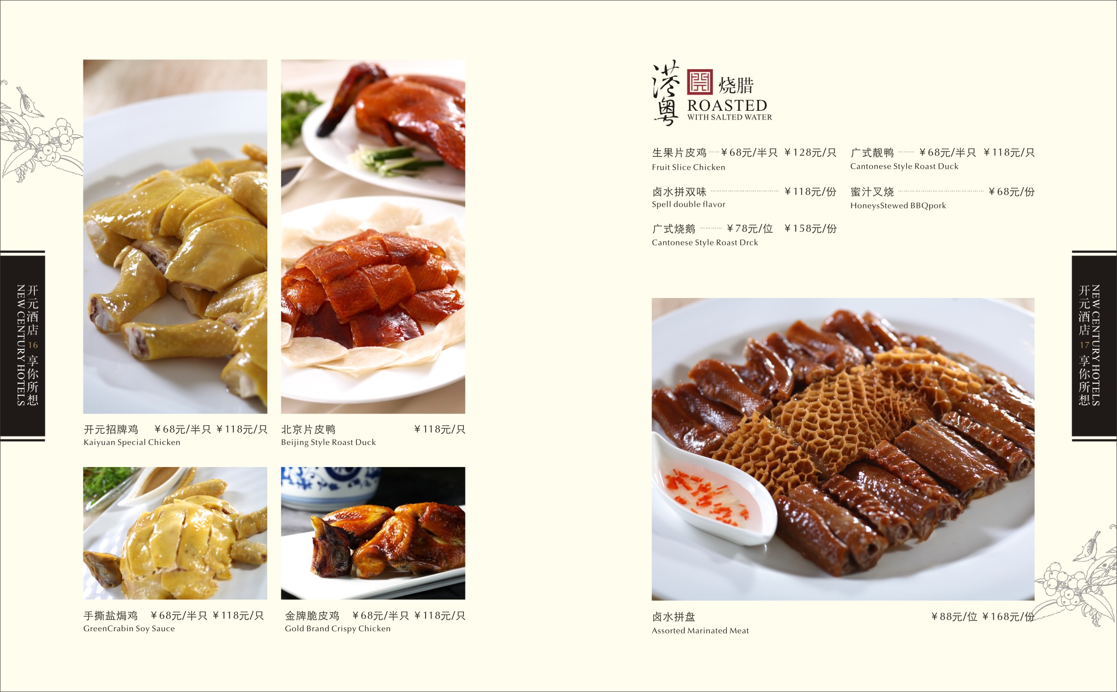 杭州新开元大酒店菜单图片