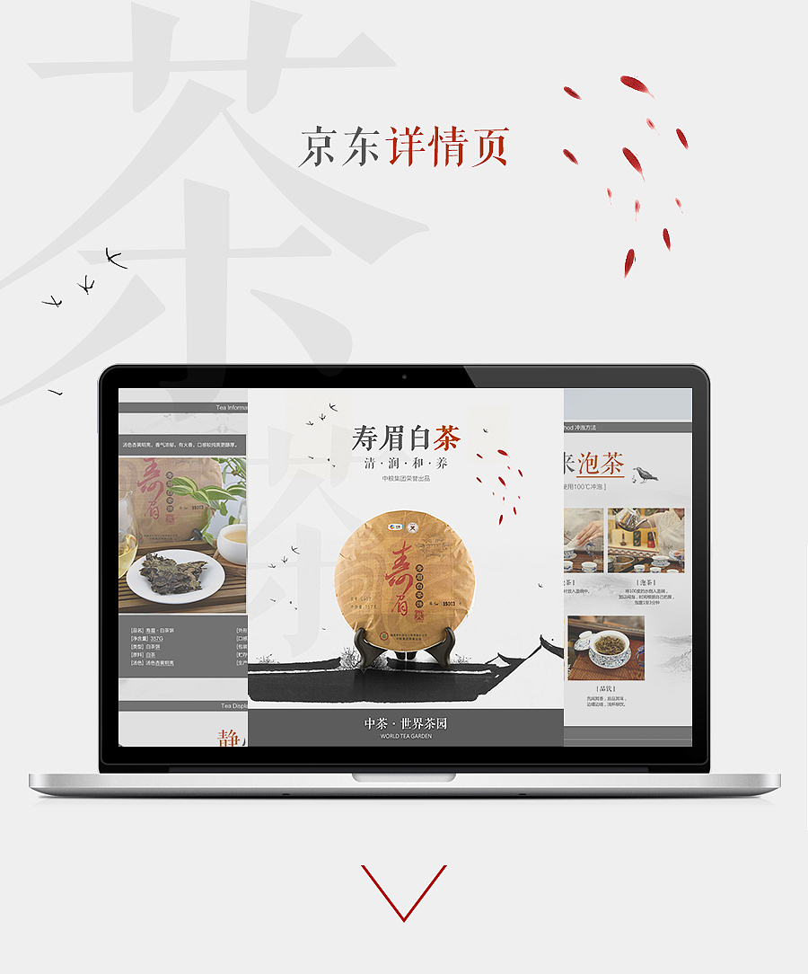 中茶-京东详情页效果图（图ZMzI2NTg1Mjg=） - 电商 - 站酷设计师简日的杜克原创素材 - 站酷ZCOOL
