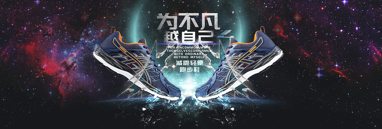 运动鞋全屏轮播海报