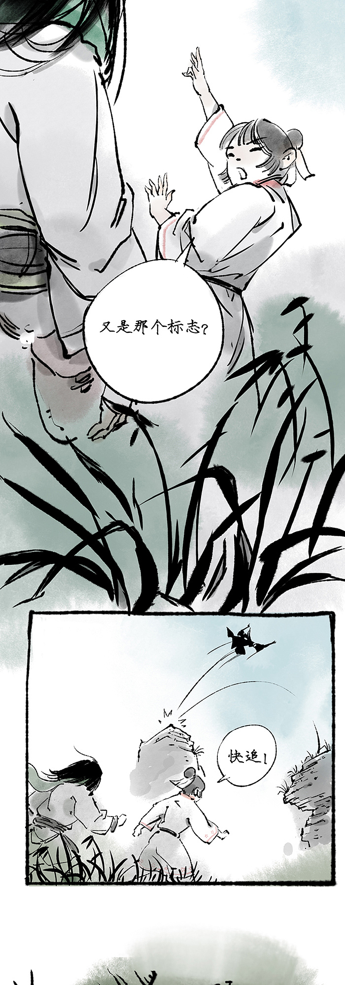 水墨古风漫画《洞仙歌》:第八回