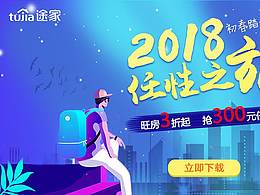 途家活動(dòng)頁(yè)