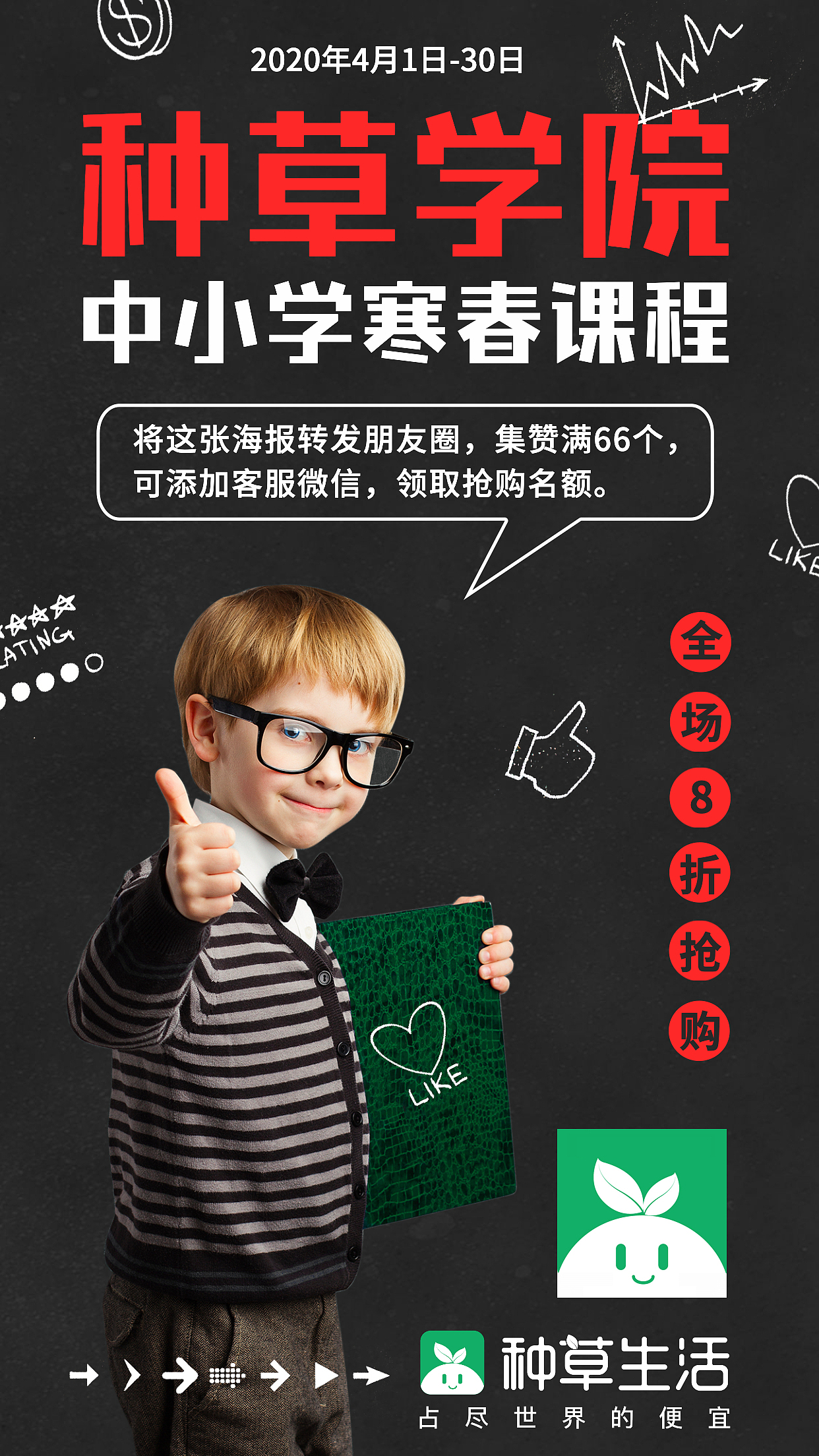 种草生活2020高考宣传海报、各类培训平面素材免费分享