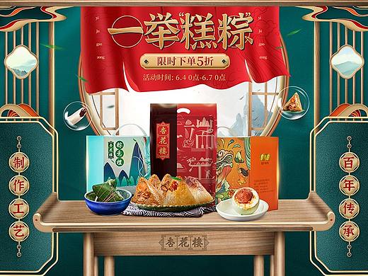 618“糕粽”页面