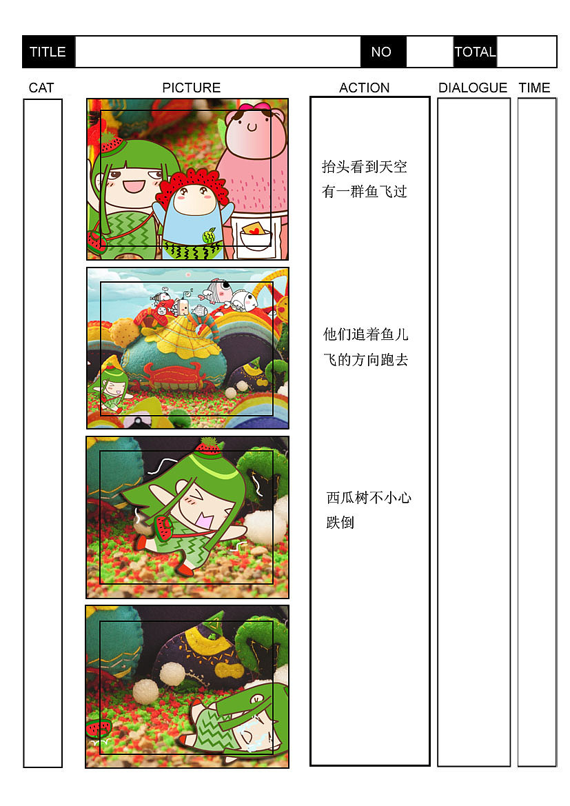 定格flash原创动画-彩虹山之旅分镜头|动漫|动画片