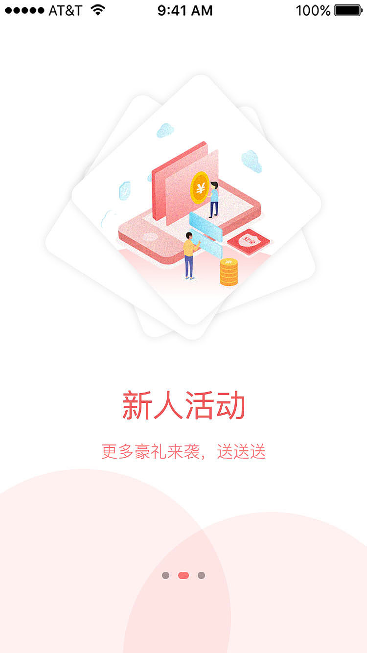金融理财APP 引导页